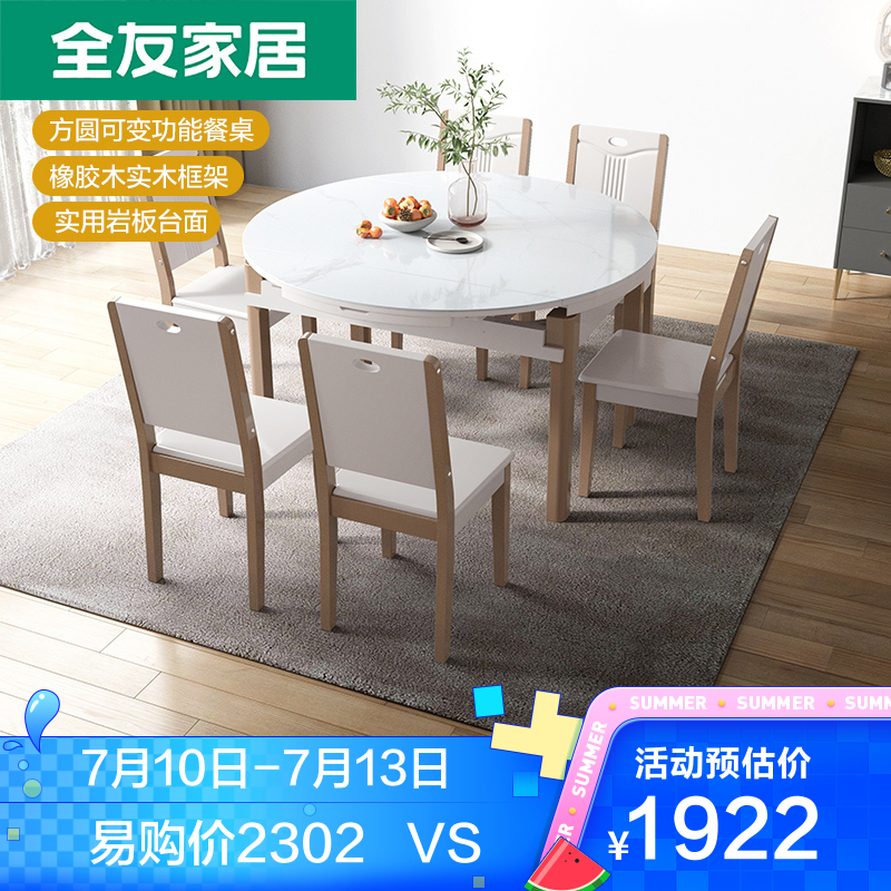 全友实木餐桌参数规格