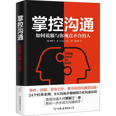 醉染图书掌控沟通9787505747524