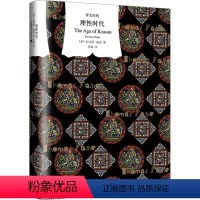 [正版]理时代托马斯·潘恩 哲学宗教书籍