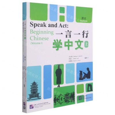 [N]一言一行学中文(上课本)-9787561957943