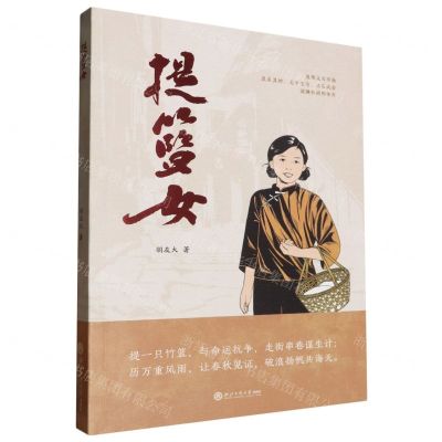 [N]提篮女-9787517858584