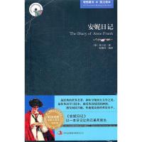 正版新书]安妮日记(德)弗兰克著9787546358307