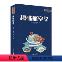 [正版]书籍趣味航空学