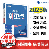 2025版理想树高中教材划重点 高一上 英语 必修 第二册 课本同步讲解 北师版