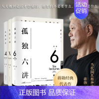 [正版]时代华语蒋勋三讲 新版 华语经典书 孤独六讲 品味四讲 生活十讲 3册套装 文化研究 散文随笔 林青霞 三毛