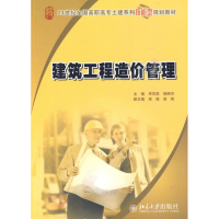 正版新书]建筑工程造价管理杨映芬 李茂英9787301155172