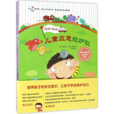 我的套亲子安全绘本Ⅱ