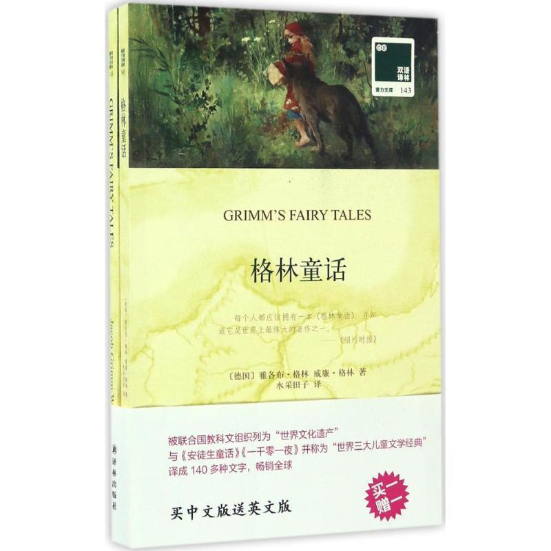 正版新书]格林童话(德)雅各布·格林(Jacob Grimm),(德)威廉·格林