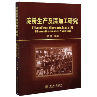 音像淀粉生产及深加工研究编者:邹建|责编:郑万萍... 编
