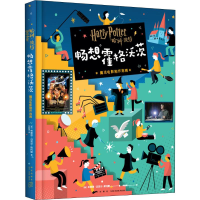 [M]畅想霍格沃茨 魔法电影制作指南-9787513337748