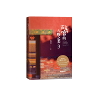 音像故宫的古物之美(3)(精)祝勇|责编:赵萍//薛子俊