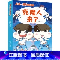 [正版]书店克隆人来了/小品一家人爆笑漫画