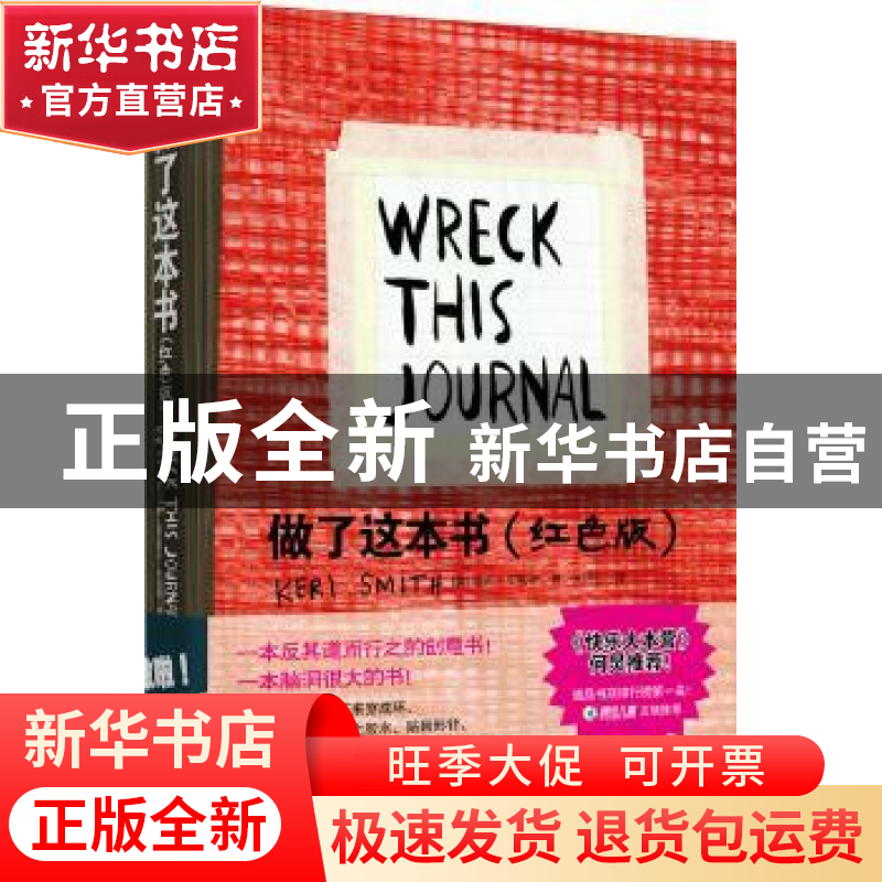 正版 做了这本书:红色版 凯莉.史密斯 湖北科学技术出版社 978753