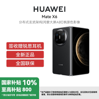 HUAWEI/华为 Mate X6 典藏版 16GB 512GB 曜石黑 分布式玄武架构 鸿蒙大屏AI 红枫原色影像折叠旗舰手机 华为MateX6