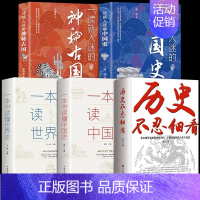 [5册]历史不忍细看+中国史+世界史+一读就入迷 [正版]抖音同款历史不忍细看 史记原著资治通鉴中国通史初中高中生白话文