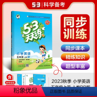 [正版]53天天练五年级上册英语人教版pep同步练习册作业本同步训练题全优卷小学5学期资料书5+3随堂测试卷语文数学点