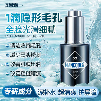 左颜右色 毛孔清润保湿 精华液30ml