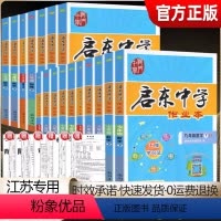 语数英物化(5本) 九年级上 [正版]科目任选2024版启东中学作业本数学9九年级上册下册苏教苏科版江苏语文英语物理化学