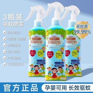 日本PMY驱蚊喷雾防蚊虫叮咬驱蚊液花露水儿童婴儿户外蚊香液
