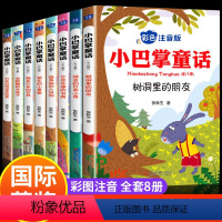 小巴掌8册+获奖儿童文学全套10册 [正版]全集8册 小巴掌童话注音版张秋生彩图书籍故事书儿童幼儿园