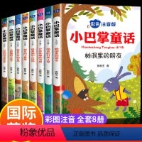 小巴掌8册+获奖儿童文学全套10册 [正版]全集8册 小巴掌童话注音版张秋生彩图书籍故事书儿童幼儿园