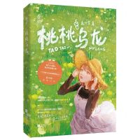 [N]桃桃乌龙-9787559455598