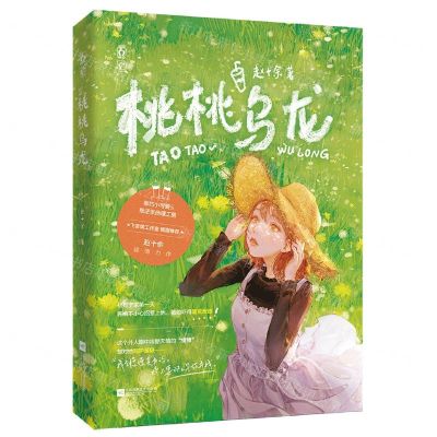 [N]桃桃乌龙-9787559455598