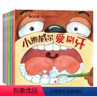 [正版]小熊威尔 好习惯幼儿绘本儿童书籍3-6周岁小中大班情商0-1-2-3-4-5-6-7-8岁宝宝书本图书幼儿园孩