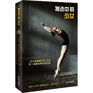 [M]被选中的的少女-9787532176267