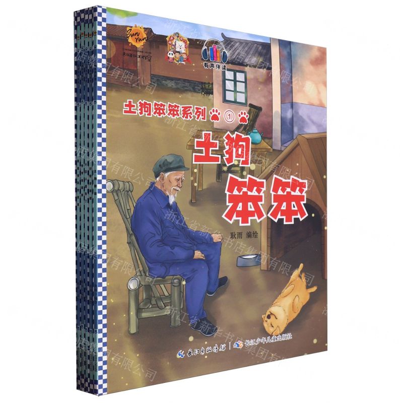 [N]土狗笨笨系列(共6册)-9787572143175