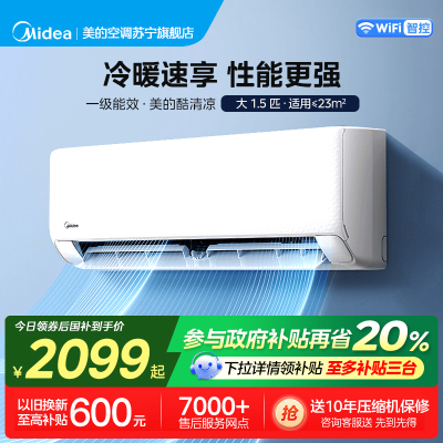 美的(Midea)空调挂机制冷王1.5匹p 新一级能效 变频冷暖智能壁挂式卧室 节能省电 KFR-35GW/N8XA1P
