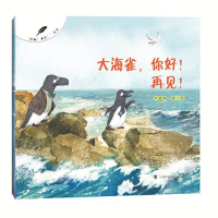 音像大海雀你好!再见!尹爱婷著/绘