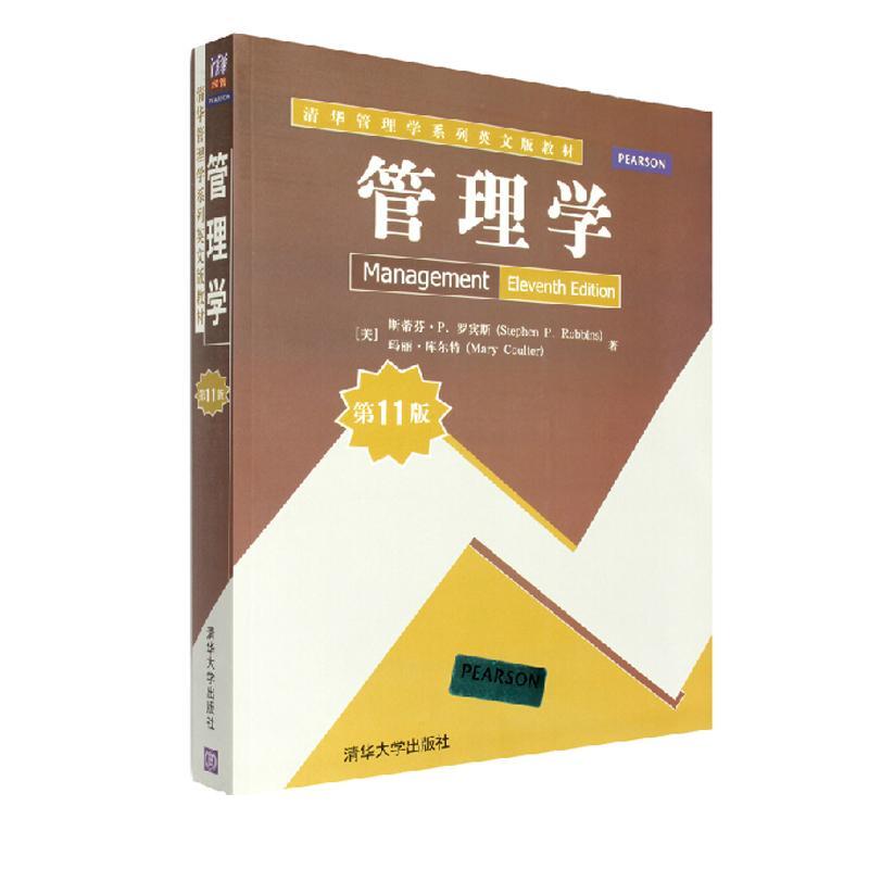 正版新书]管理学(第11版)/清华管理学系列英文版教材(美)斯蒂芬