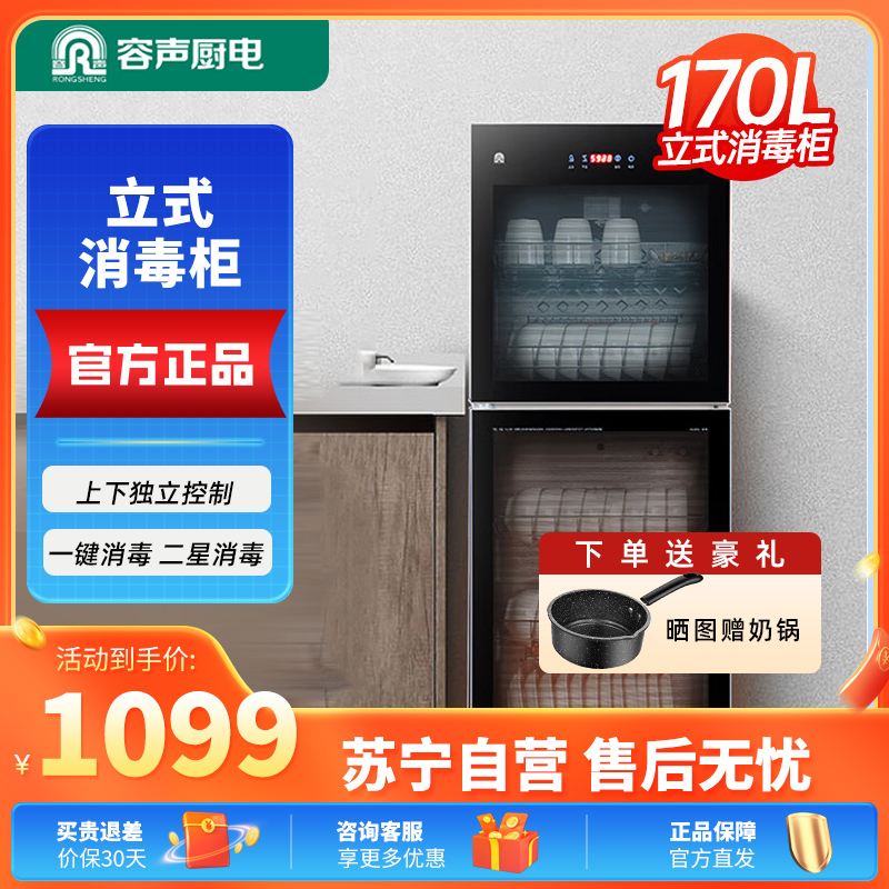 容声立式消毒柜ZTP280-RQ230(A)
