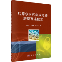 音像后摩尔时代集成电路新型互连技术赵文生,王高峰,尹文言