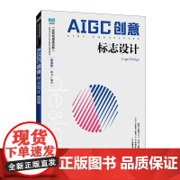 AIGC创意:标志设计(微课版) 郭书人民邮电出版社9787115663054正版书籍