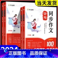 [2本]同步作文+阅读理解 三年级上 [正版]2024秋新版作业帮同步作文仿写三四五六年级上册人教版 小学生语文作文书大