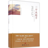 醉染图书三个火9787512642591