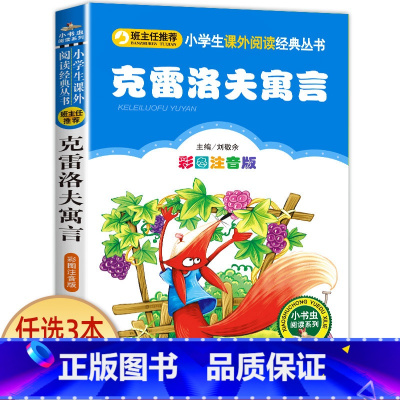 克雷洛夫寓言 [正版]哪吒闹海 彩图注音版一二三年级必读经典书目班主任6-8-10岁小学生课外阅读书籍哪咤传奇中国古代神