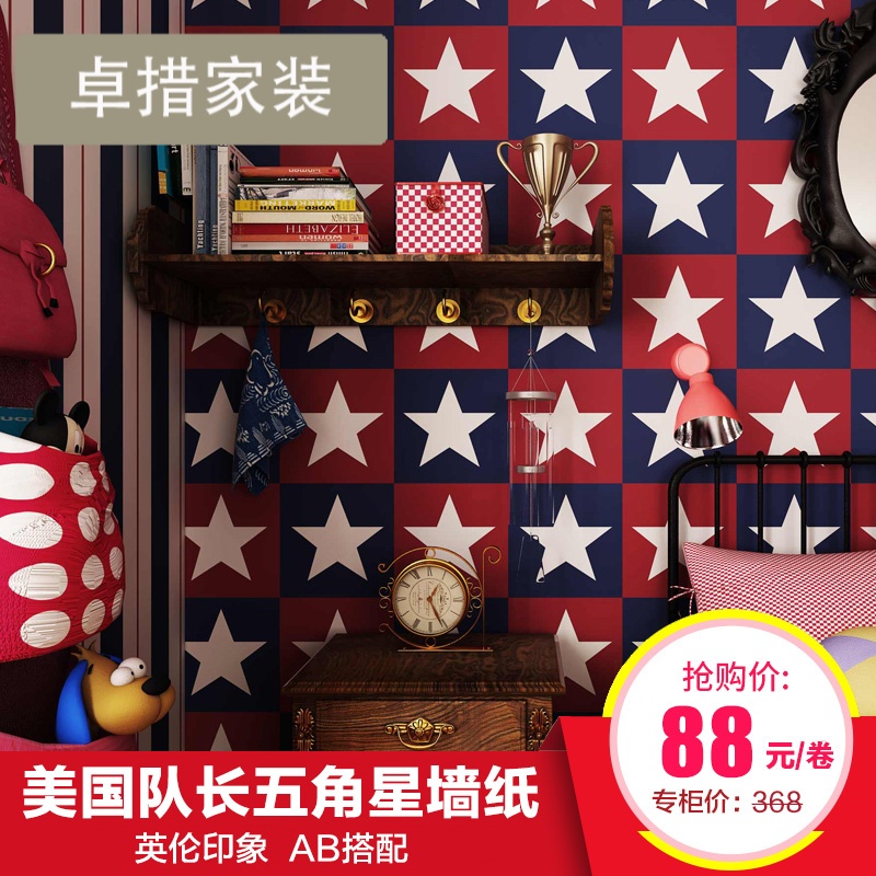 无纺布墙纸美国队长壁纸卧室客厅男女孩儿童房电视背景墙个性环保壹德