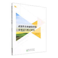 音像政策农业融资担保有效运行模式研究冯林|责编:刘悦