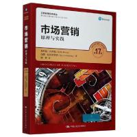 正版新书]市场营销 原理与实践 第17版·科特勒9787300281193