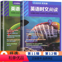 (第12辑)点津英语时文 九年级/初中三年级 [正版]2024版点津英语时文阅读理解九年级中考第12辑12期 初中必刷题