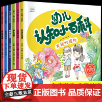 全套6册 儿童科普绘本3–6–8岁科学百科全书老师绘本故事书幼儿园大班中班一年级二年级必读课外阅读书籍十万个为什么幼儿版