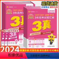 语数英物化生6本[含新高考+全国卷] 全国通用 [正版]2024版金考卷高考3年真题汇编真题卷语文数学理科文科英语物理化