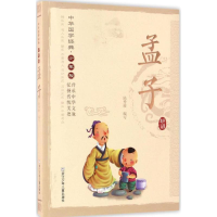 音像孟子陆秀峻 编写