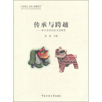 音像传承与跨越侯越 编