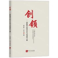 [N]创领--国能神东煤炭企业文化建设之路-9787513089593