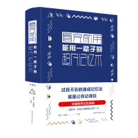 音像看完就用.能用一辈子的超凡记忆术(新版)桑楚、朱建国