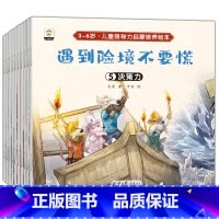 3-6岁儿童领导力培养启蒙绘本(共10册) [正版]儿童领导力培养启蒙绘本(全10册)3-6岁 幼儿园 培养孩子自信心故